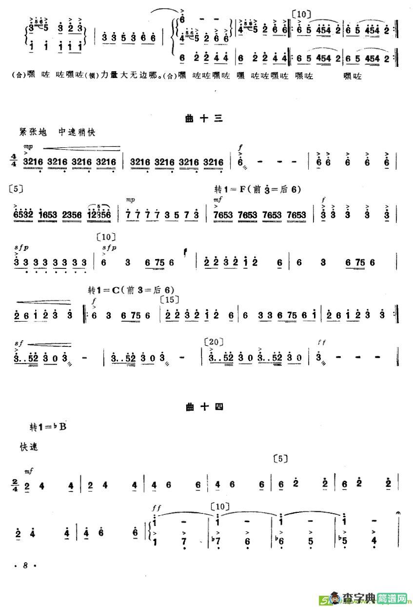 支农船歌曲谱