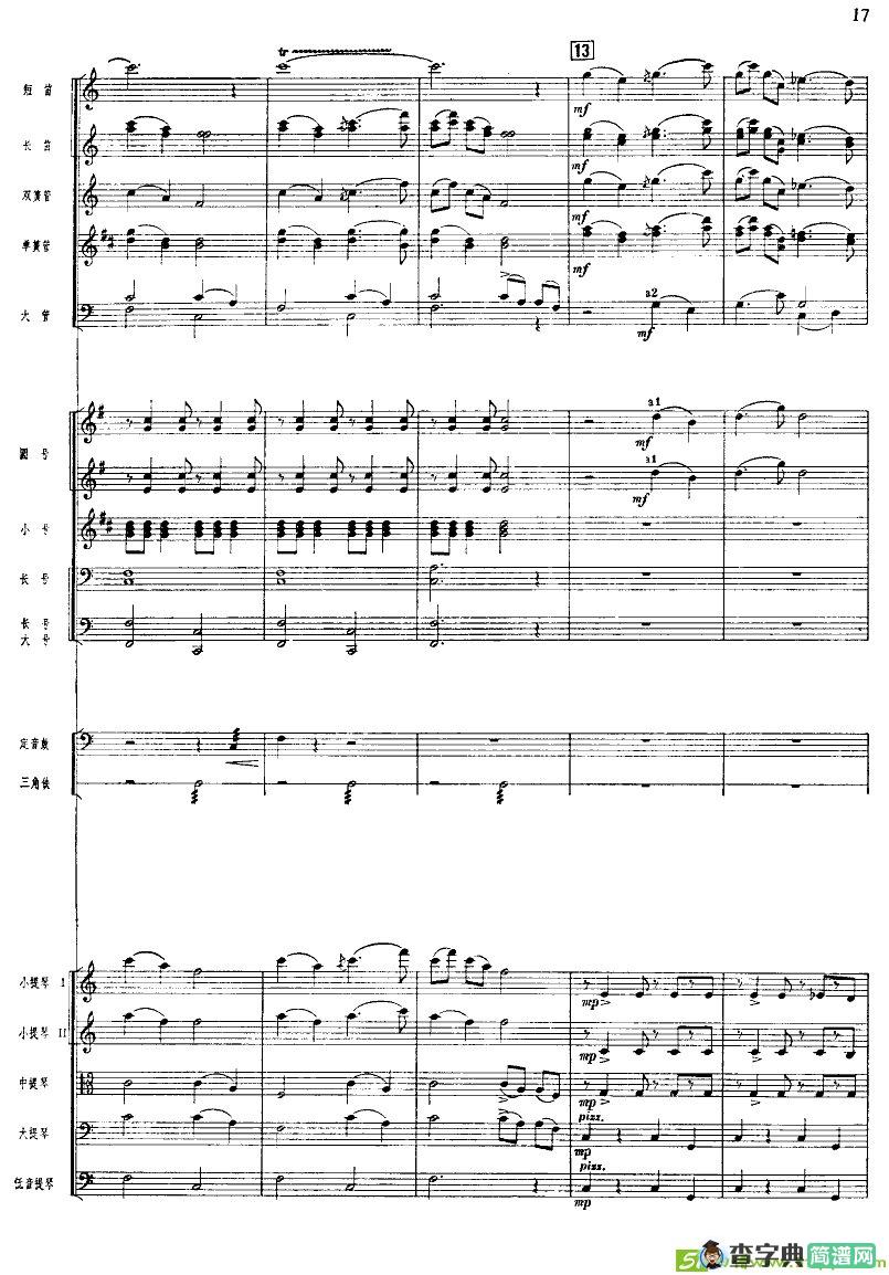 北京喜讯到边寨曲谱(管弦乐队总谱)