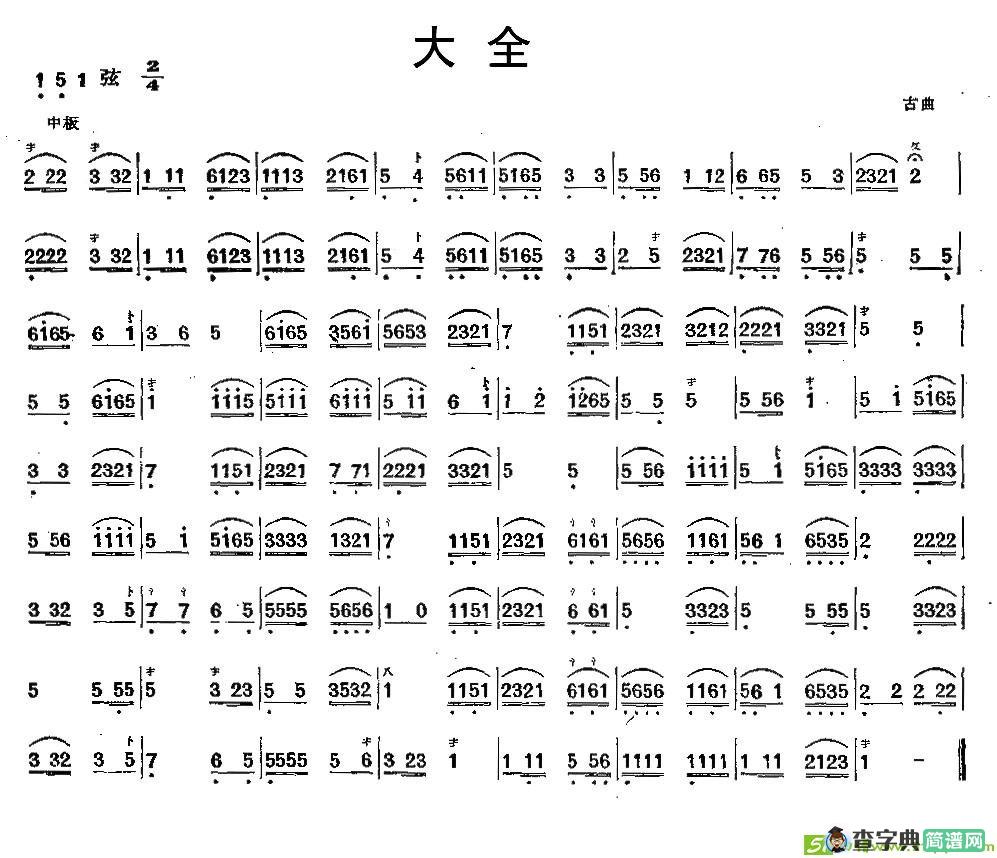 大全曲谱