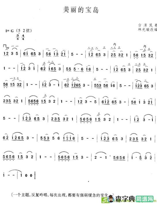 美丽的宝岛二胡谱