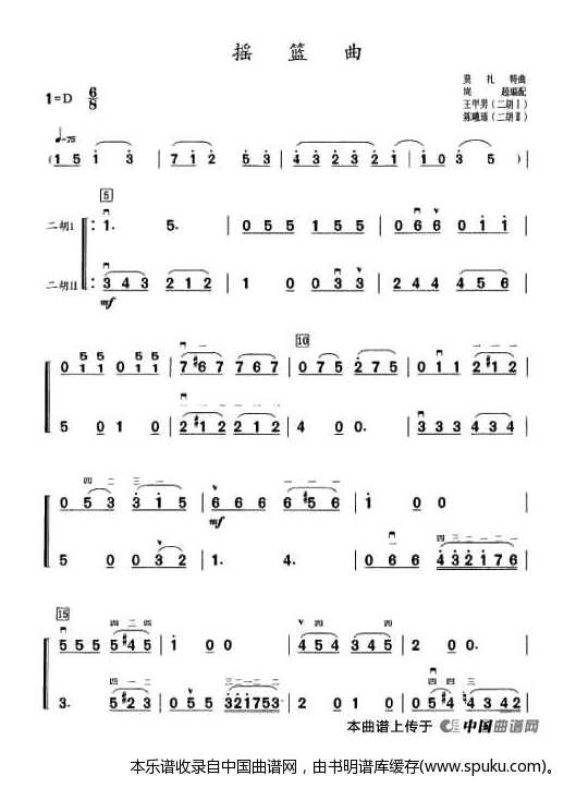 摇篮曲（莫扎特作曲版、二重奏）二胡谱