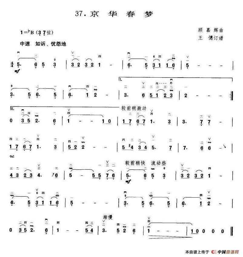 京华春梦（王懳订谱）二胡谱