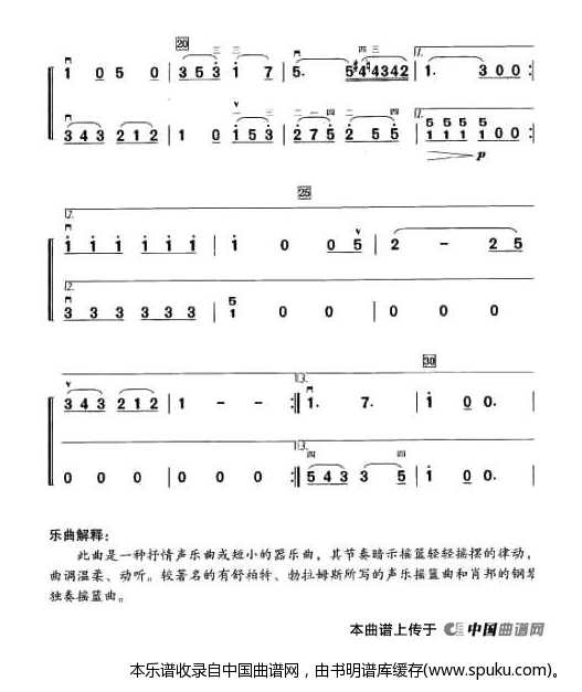 摇篮曲（莫扎特作曲版、二重奏）二胡谱