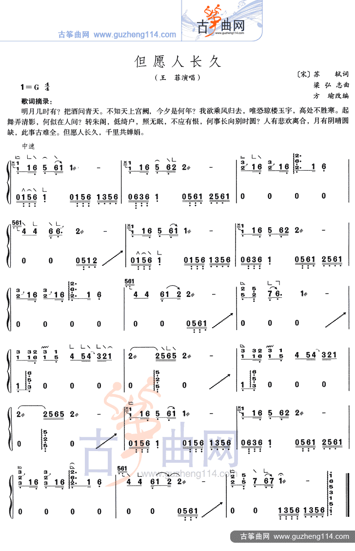 但愿人长久古筝谱/简谱