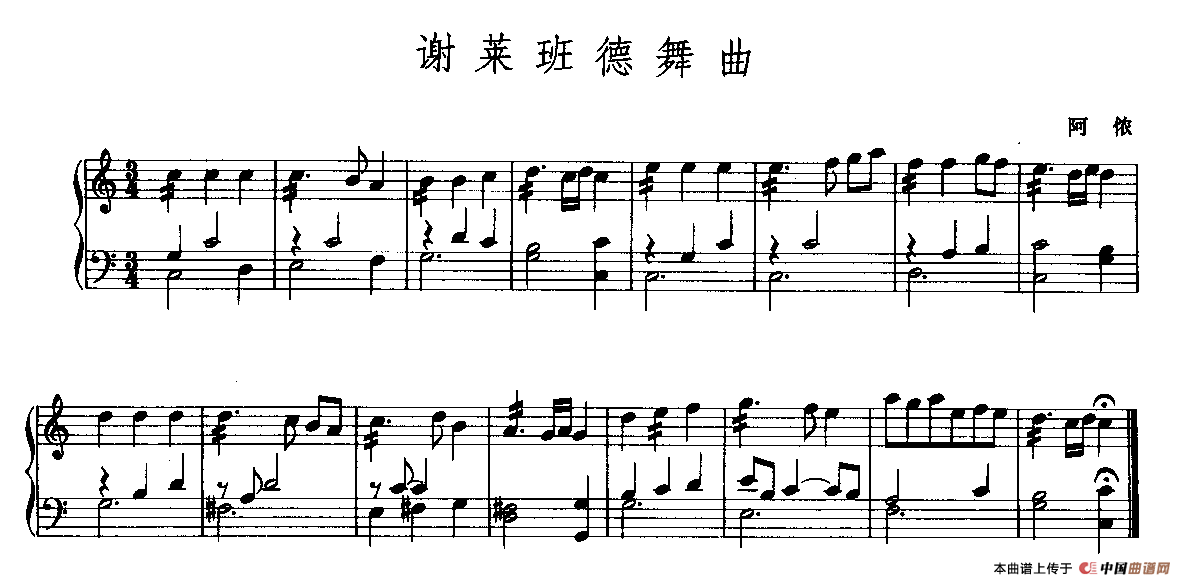 谢莱班德舞曲钢琴谱