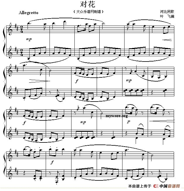 对花（河北民歌、叶飞编曲版）钢琴谱