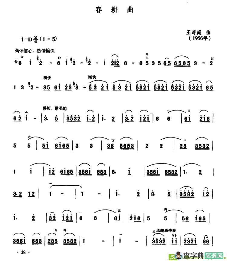 春耕曲二胡谱