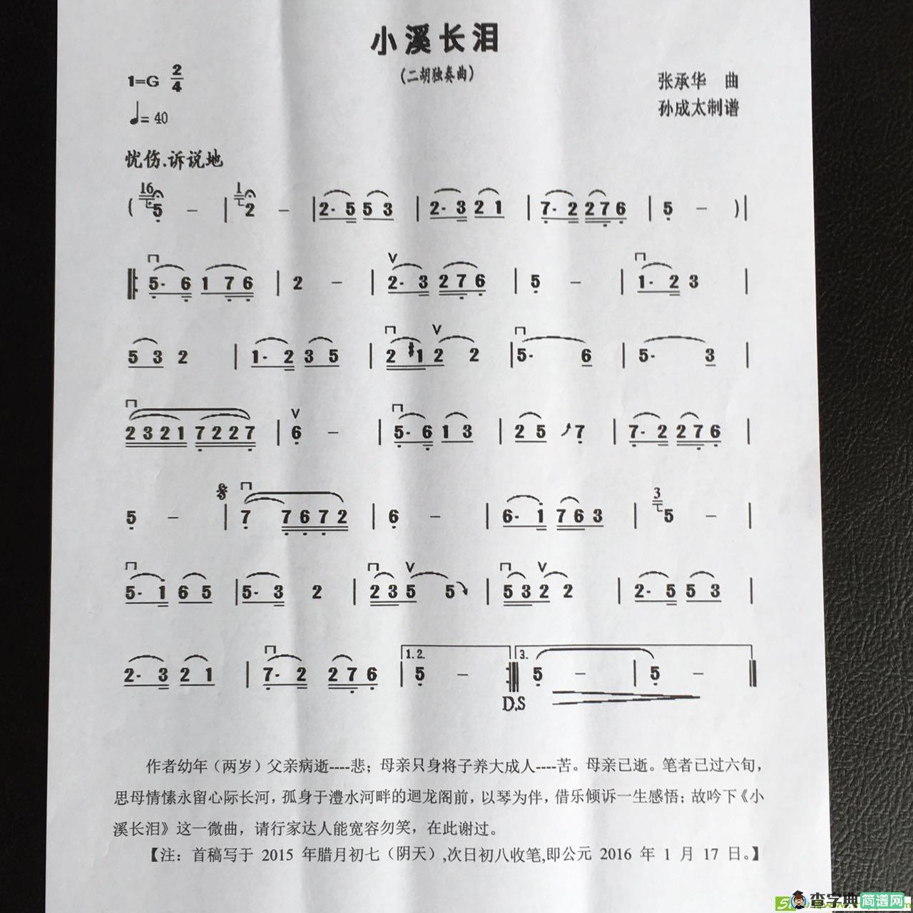 小溪长泪二胡谱