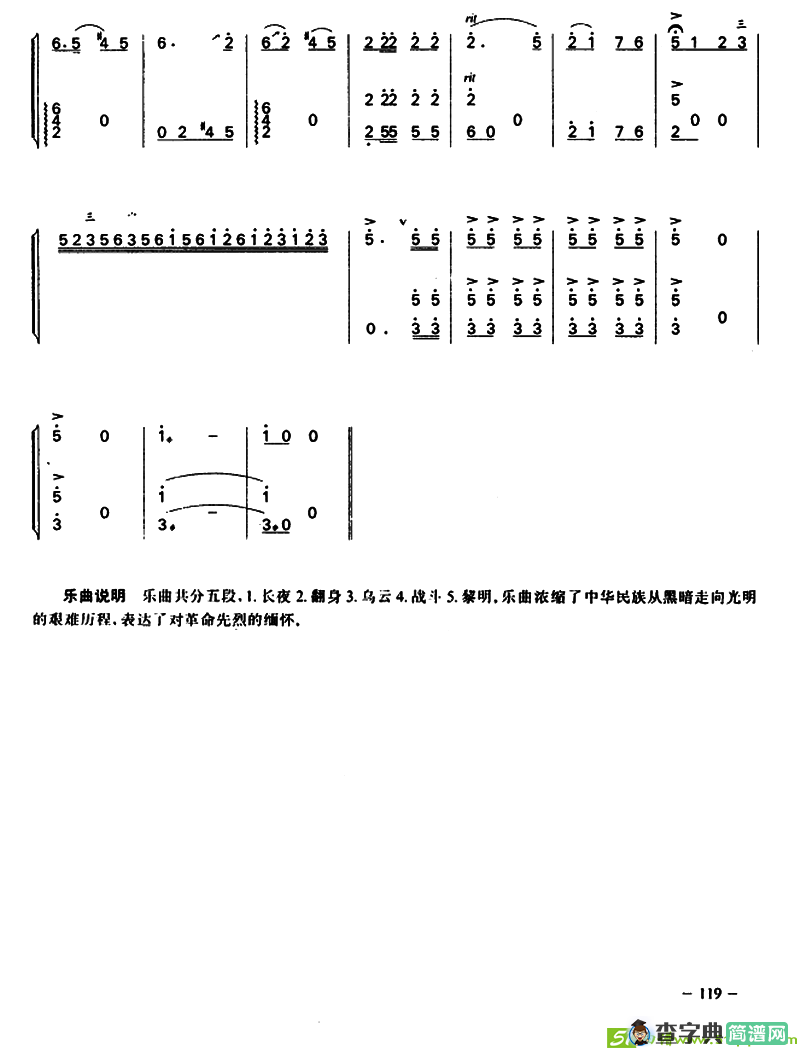 曙光（二胡+扬琴）二胡谱