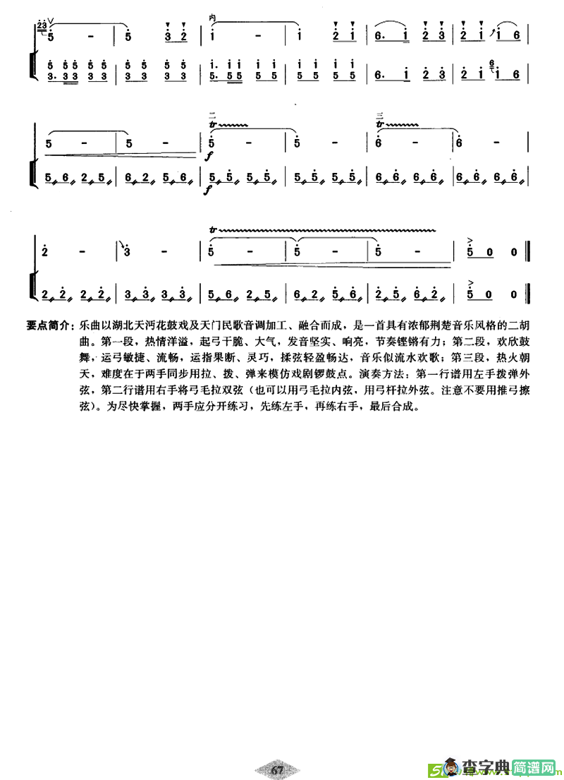 荆楚花鼓韵（扬琴伴奏谱）二胡谱