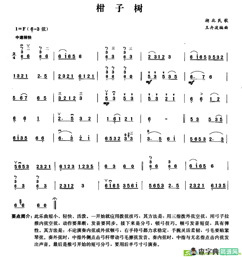柑子树二胡谱