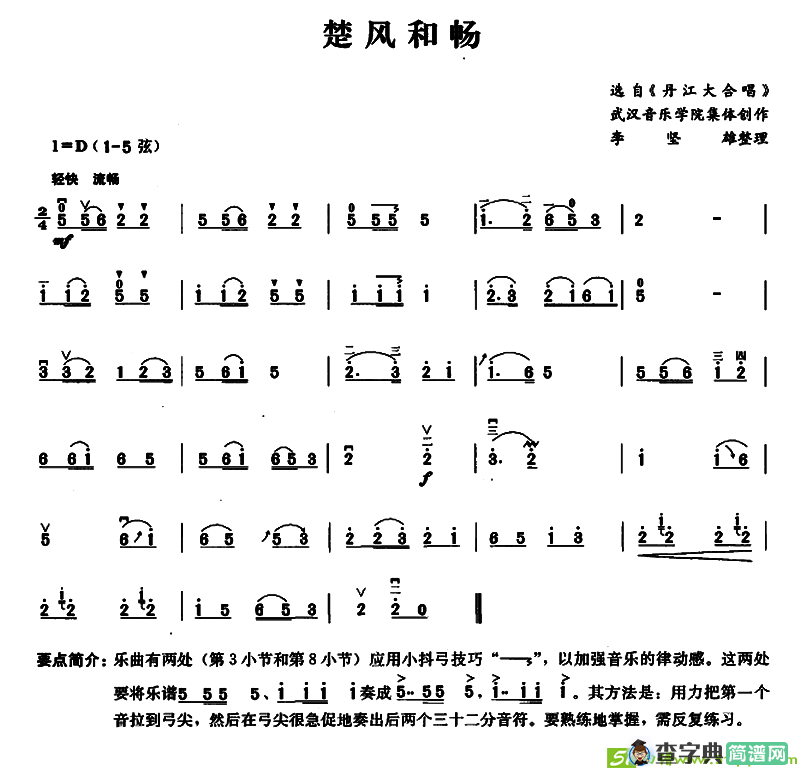 楚风和畅二胡谱