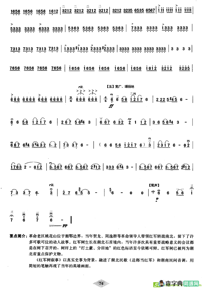 红军树叙事二胡谱