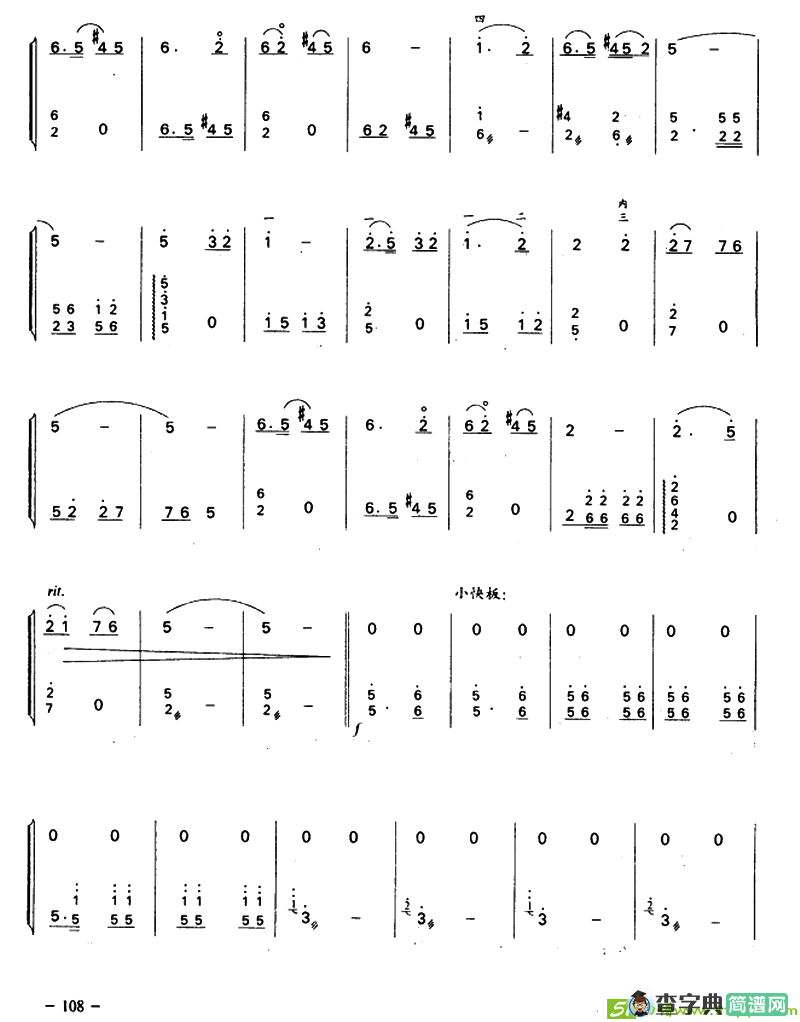 曙光（二胡+扬琴）二胡谱
