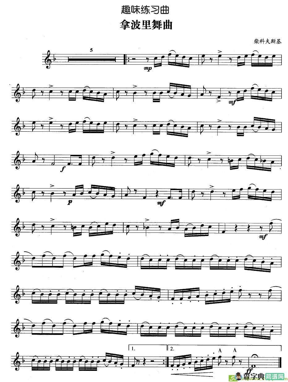 趣味练习曲：拿波里舞曲铜管谱(柴可夫斯基作曲)