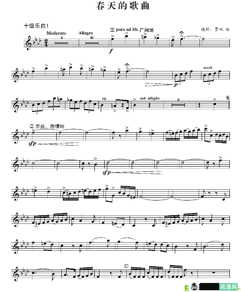 春天的歌曲铜管谱(魏群作曲)