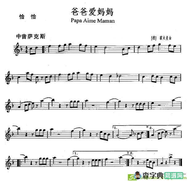 爸爸爱妈妈萨克斯谱
