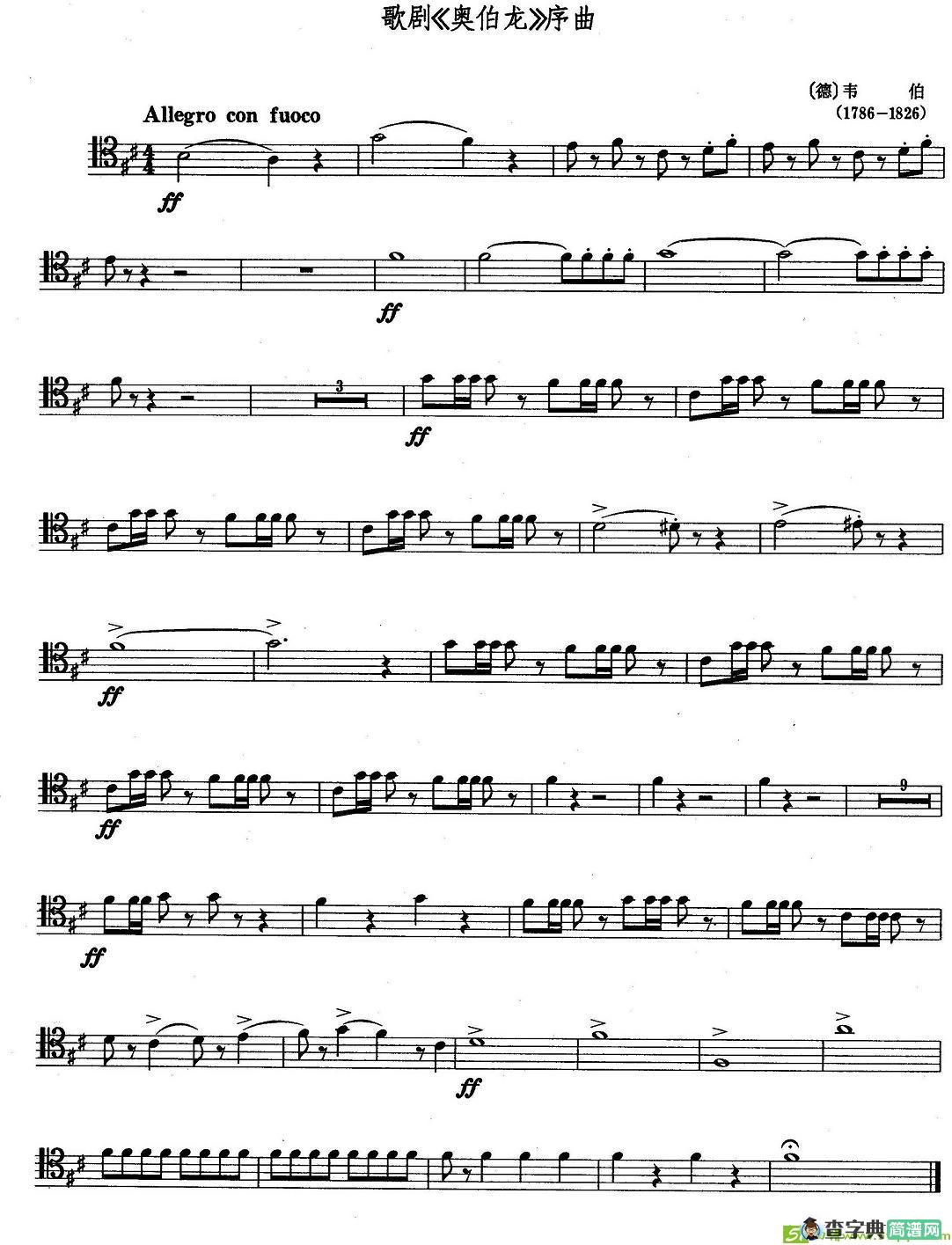 乐队乐曲片段：歌剧《奥伯龙》序曲铜管谱([德]韦伯作曲)