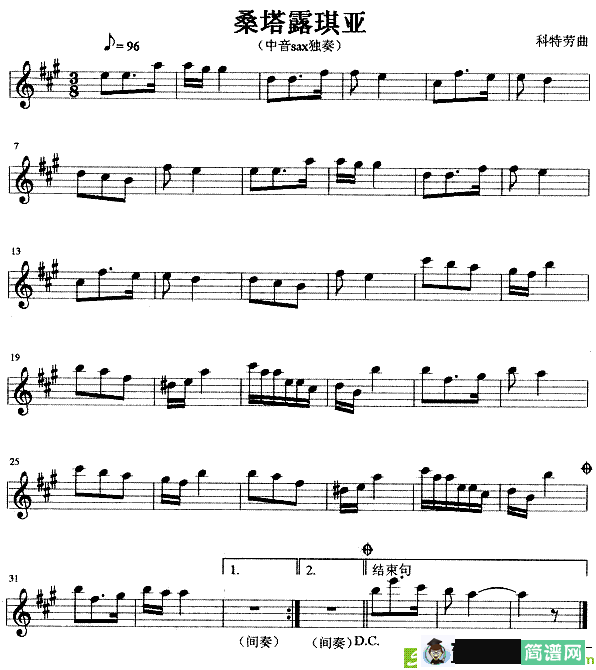 桑塔露琪亚萨克斯谱(科特劳作曲)