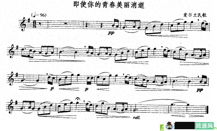 即使你的青春美丽消逝萨克斯谱