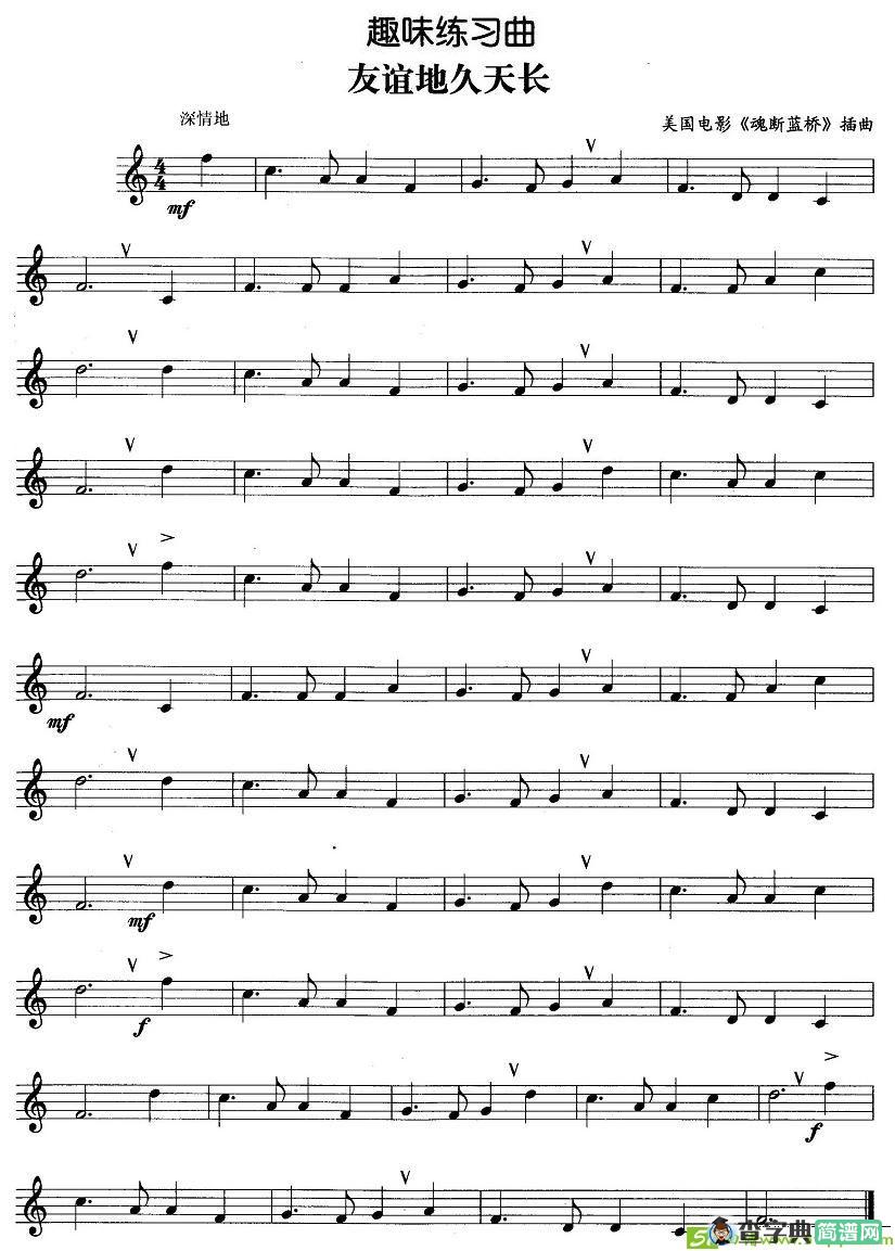趣味练习曲：友谊地久天长铜管谱