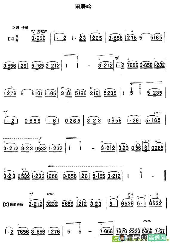 闲居吟1二胡谱