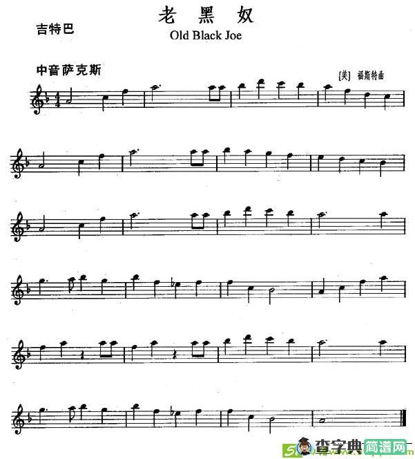 老黑奴萨克斯谱