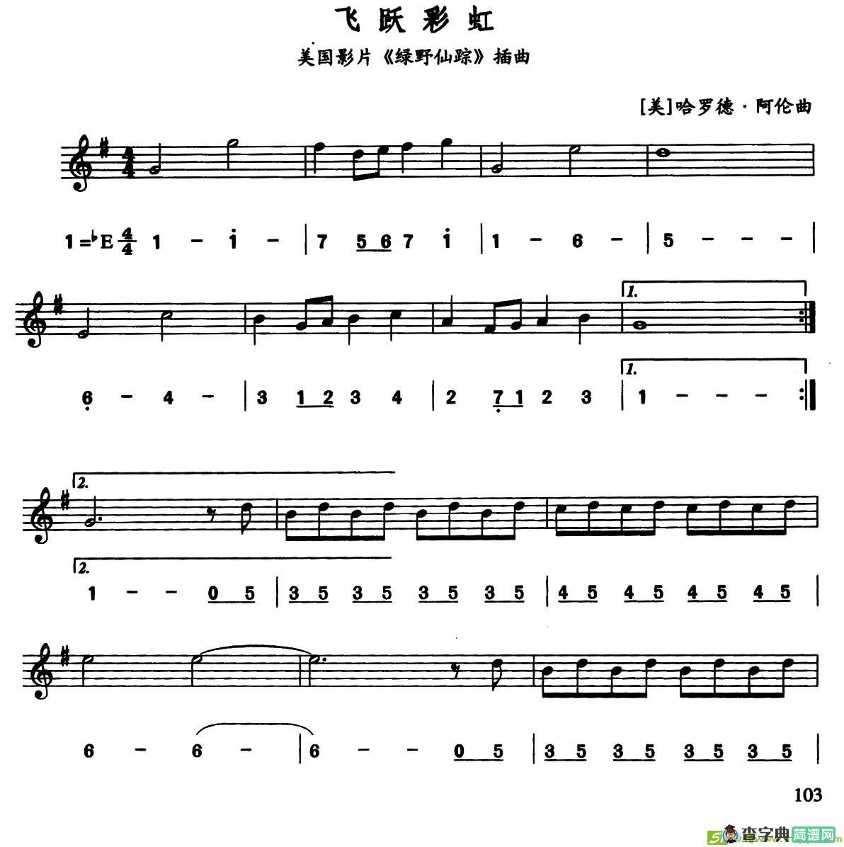 飞越彩虹（美国电影《绿野仙踪》插曲）萨克斯谱