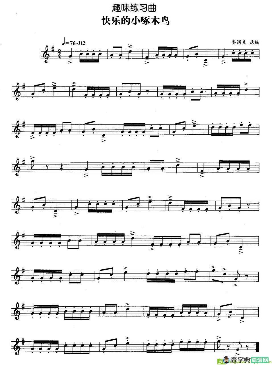 趣味练习曲：快乐的小琢木鸟铜管谱