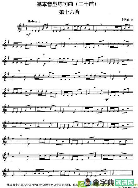 基本音型练习曲第十六首铜管谱(娄润良作曲)