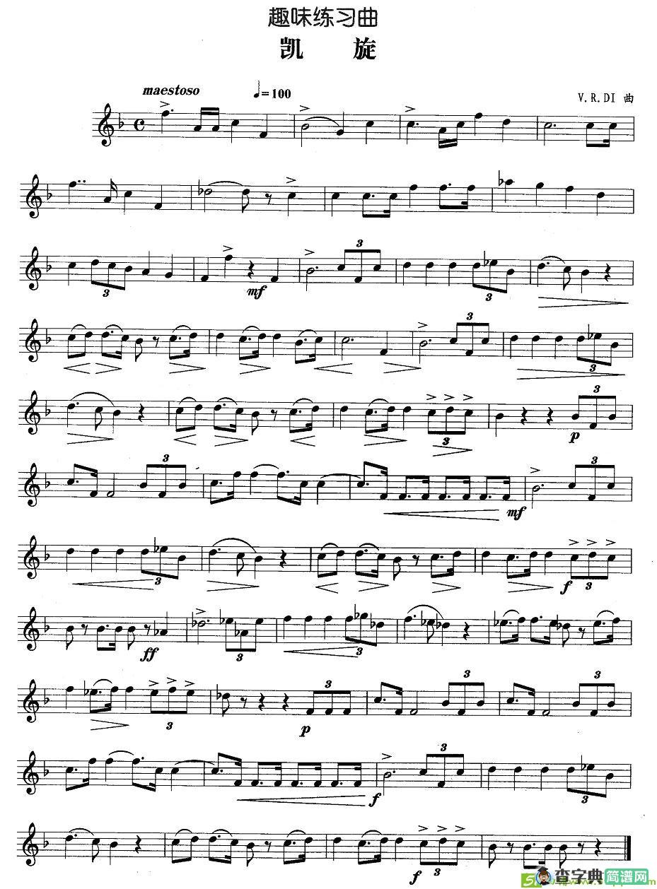 趣味练习曲：凯旋铜管谱(V.R.DI作曲)