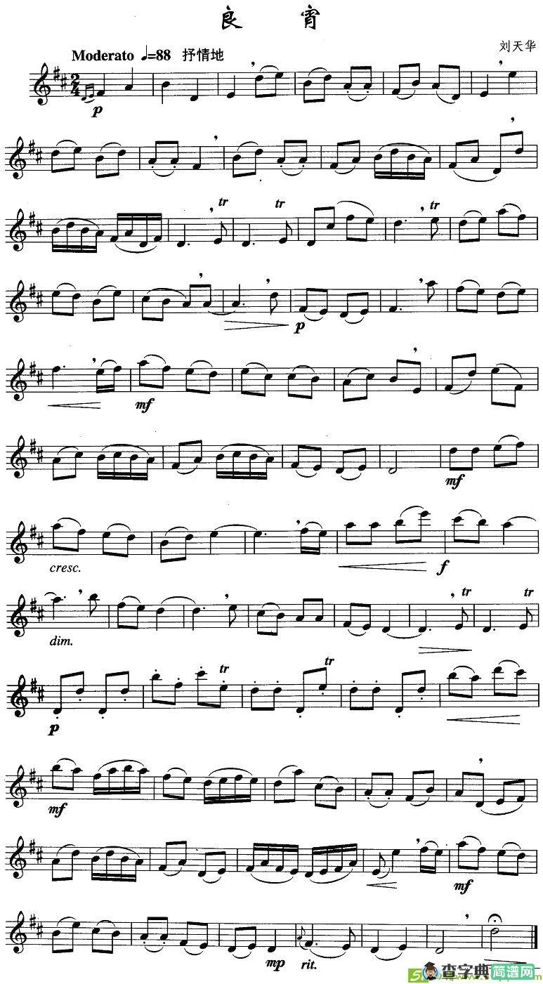 良宵萨克斯谱(刘天华作曲)