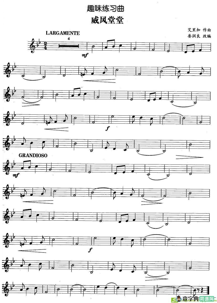 趣味练习曲：威风堂堂铜管谱