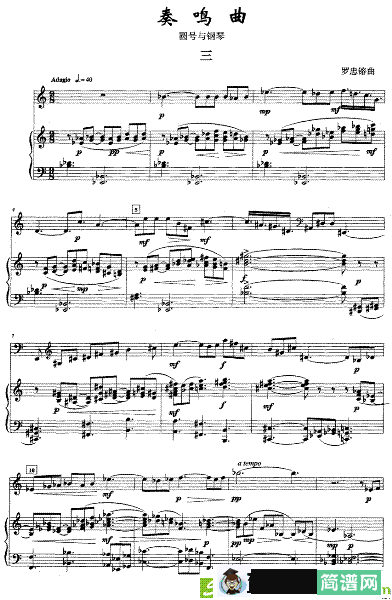 奏鸣曲铜管谱(罗忠镕作曲)