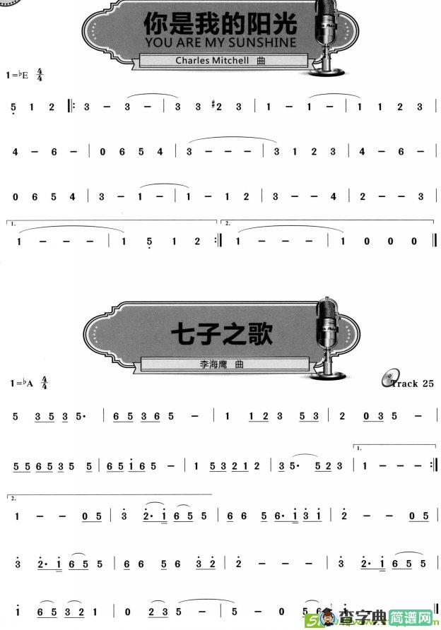 你是我的阳光萨克斯谱