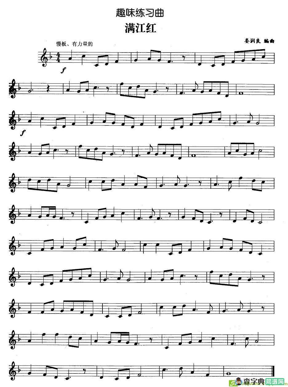趣味练习曲：满江红铜管谱