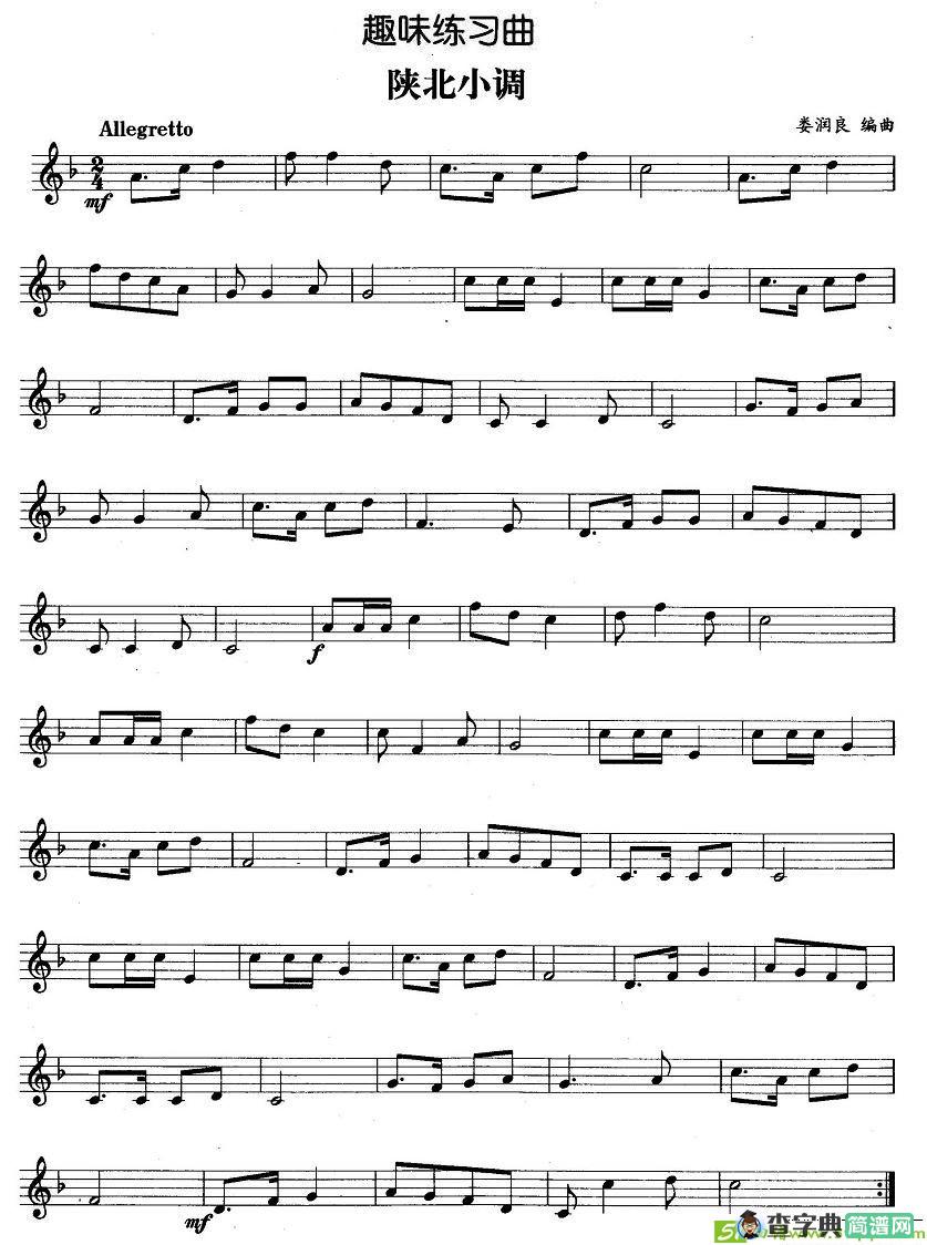 趣味练习曲：陕北小调铜管谱(娄润良作曲)