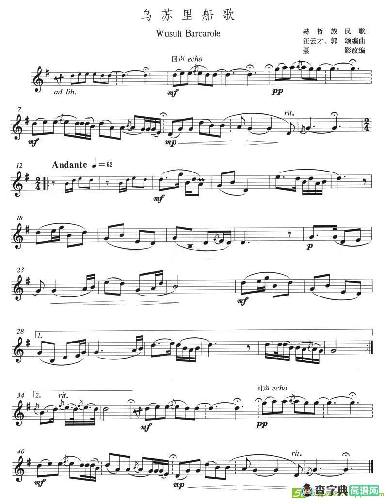 乌苏里船歌铜管谱(聂影作曲)