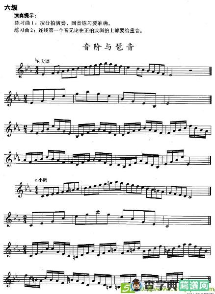 小号考级六级：音阶与琶音铜管谱
