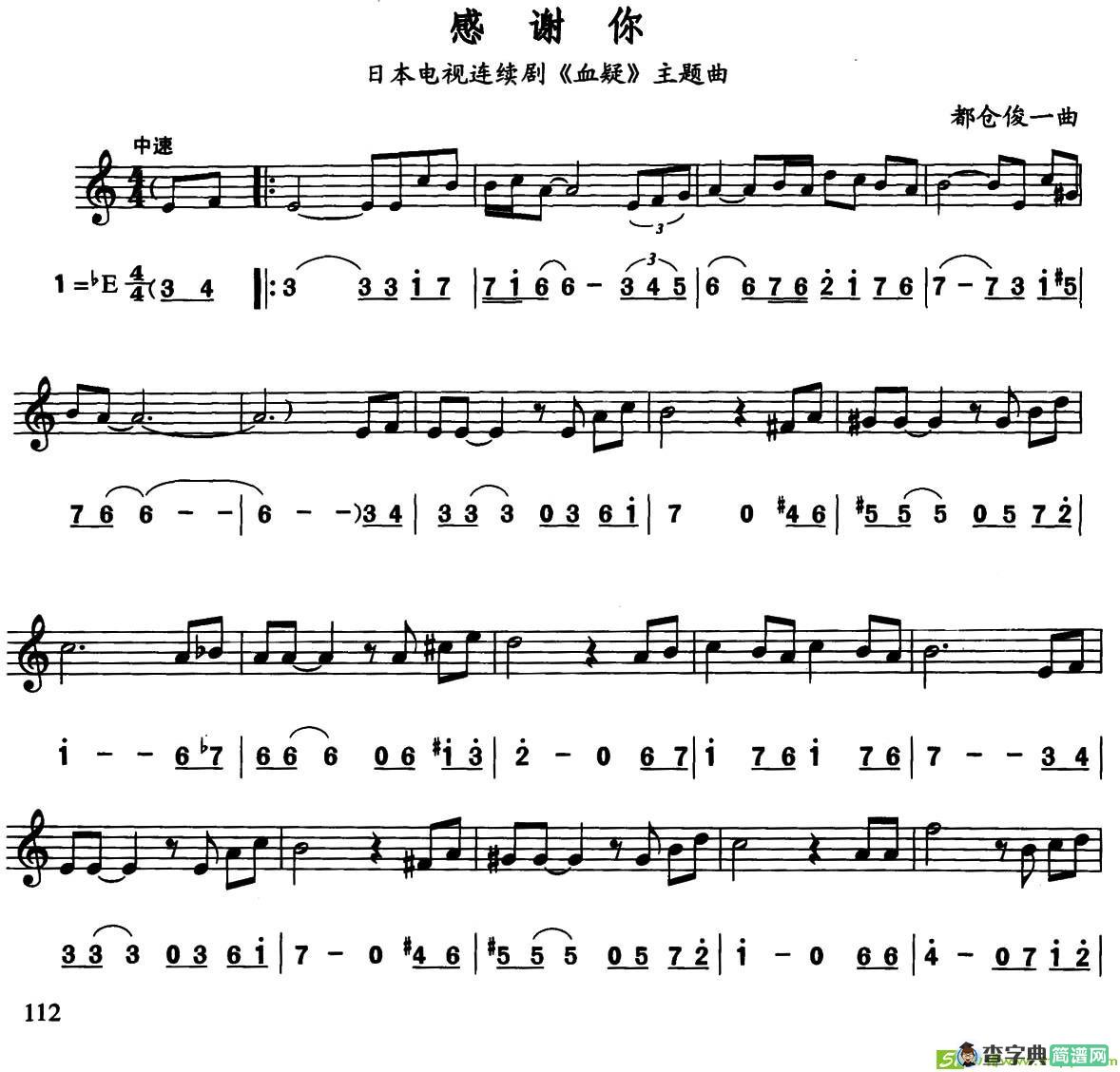 感谢你（日本电视剧《血疑》主题曲）萨克斯谱