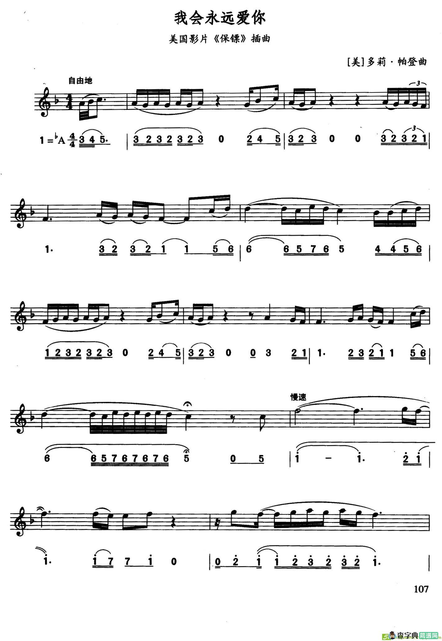 我会永远爱你（美国影片《保镖》插曲）萨克斯谱