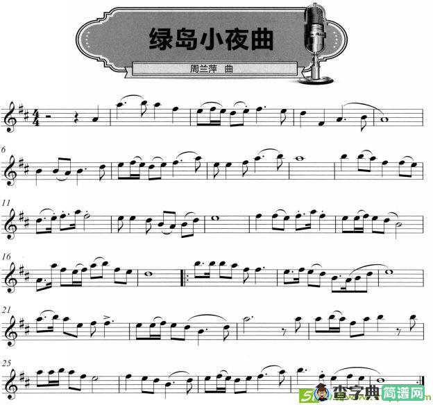 绿岛小夜曲（线谱）萨克斯谱