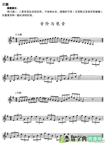 小号考级三级：音阶与琶音铜管谱