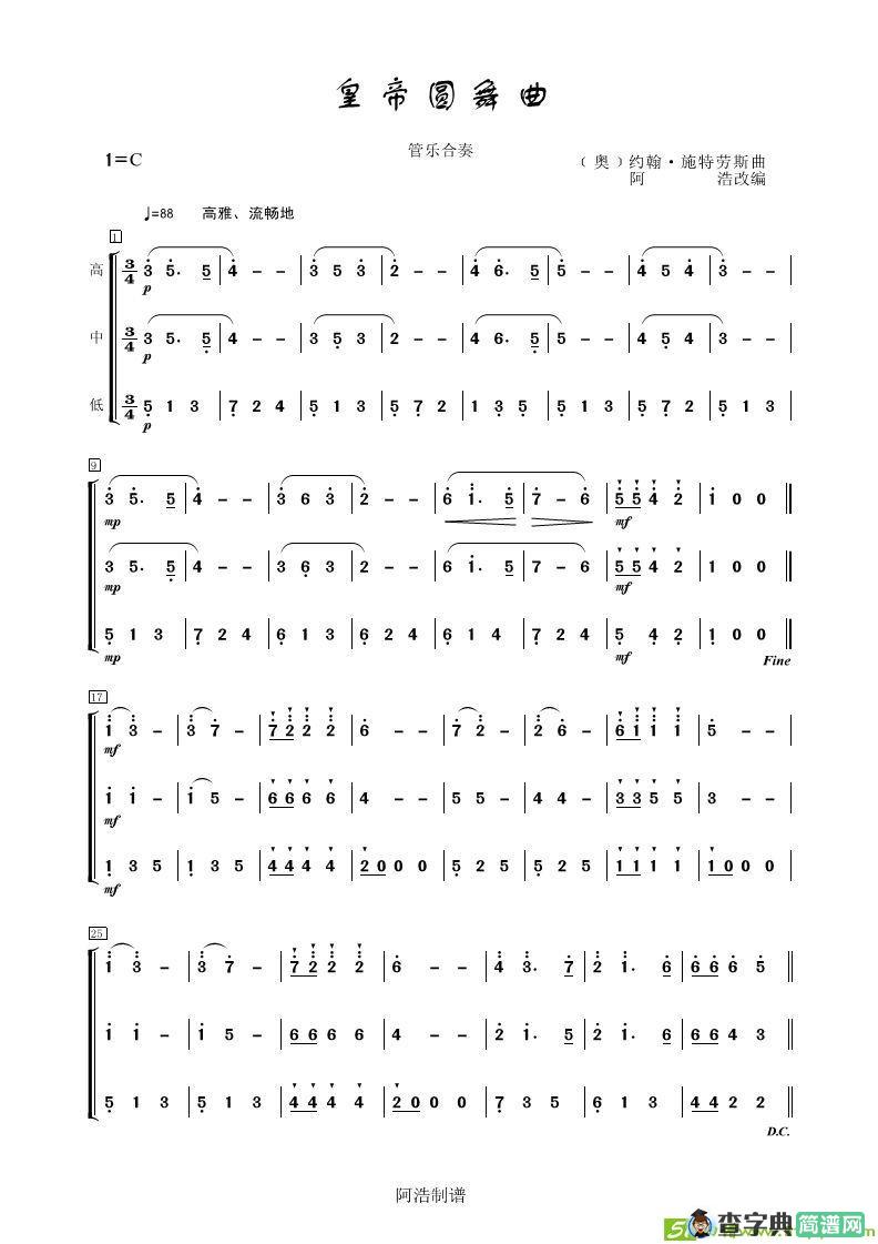 皇帝圆舞曲铜管曲谱(约翰施特劳斯作曲)