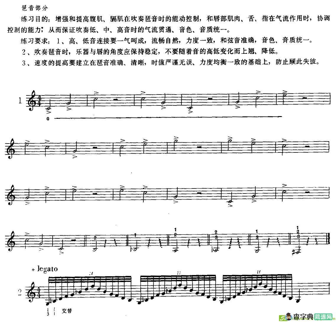 日常琶音练习铜管谱