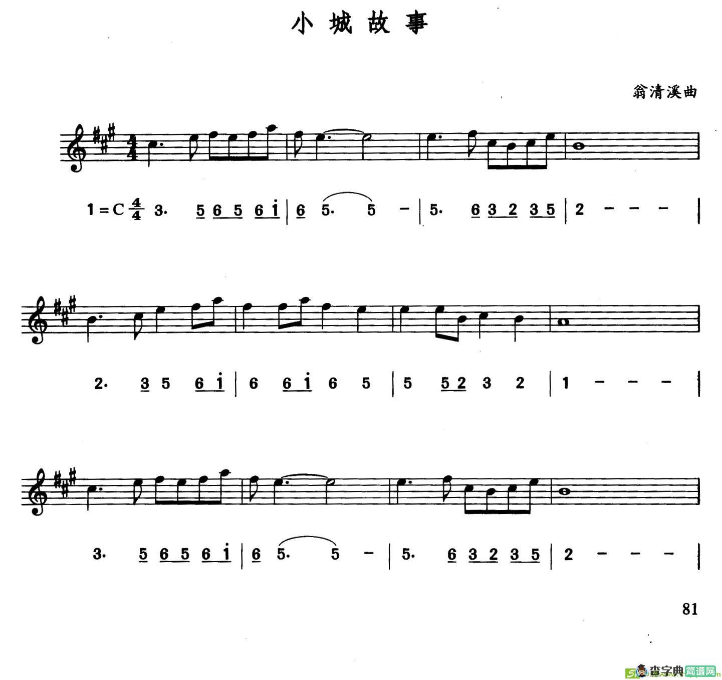小城故事萨克斯谱