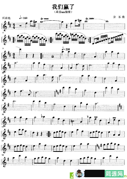 我们赢了萨克斯谱(亚东作曲)