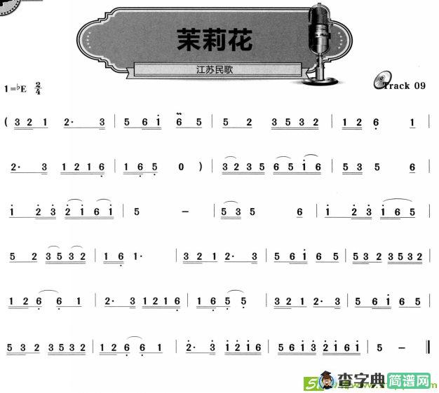 茉莉花萨克斯谱