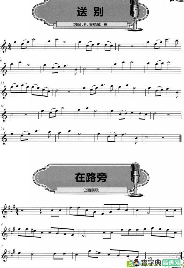 送别（线谱）萨克斯谱