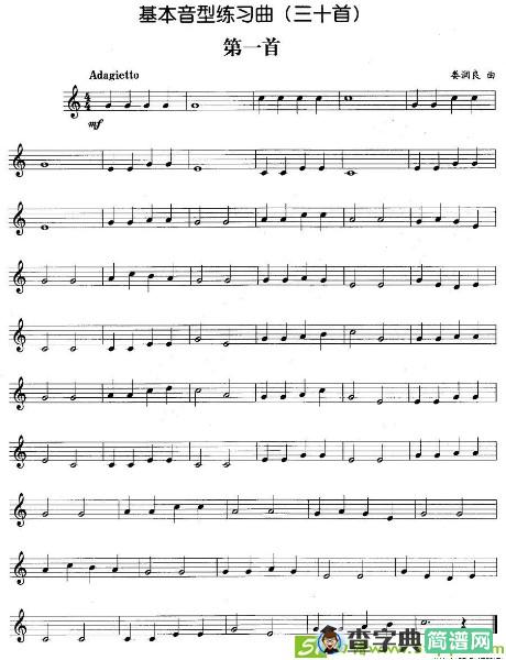 基本音型练习曲第一首铜管谱